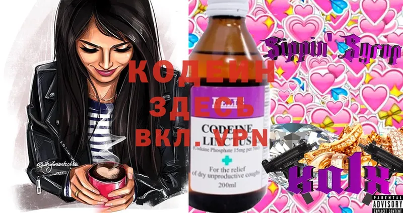 Codein Purple Drank  закладки  маркетплейс как зайти  Нижние Серги 